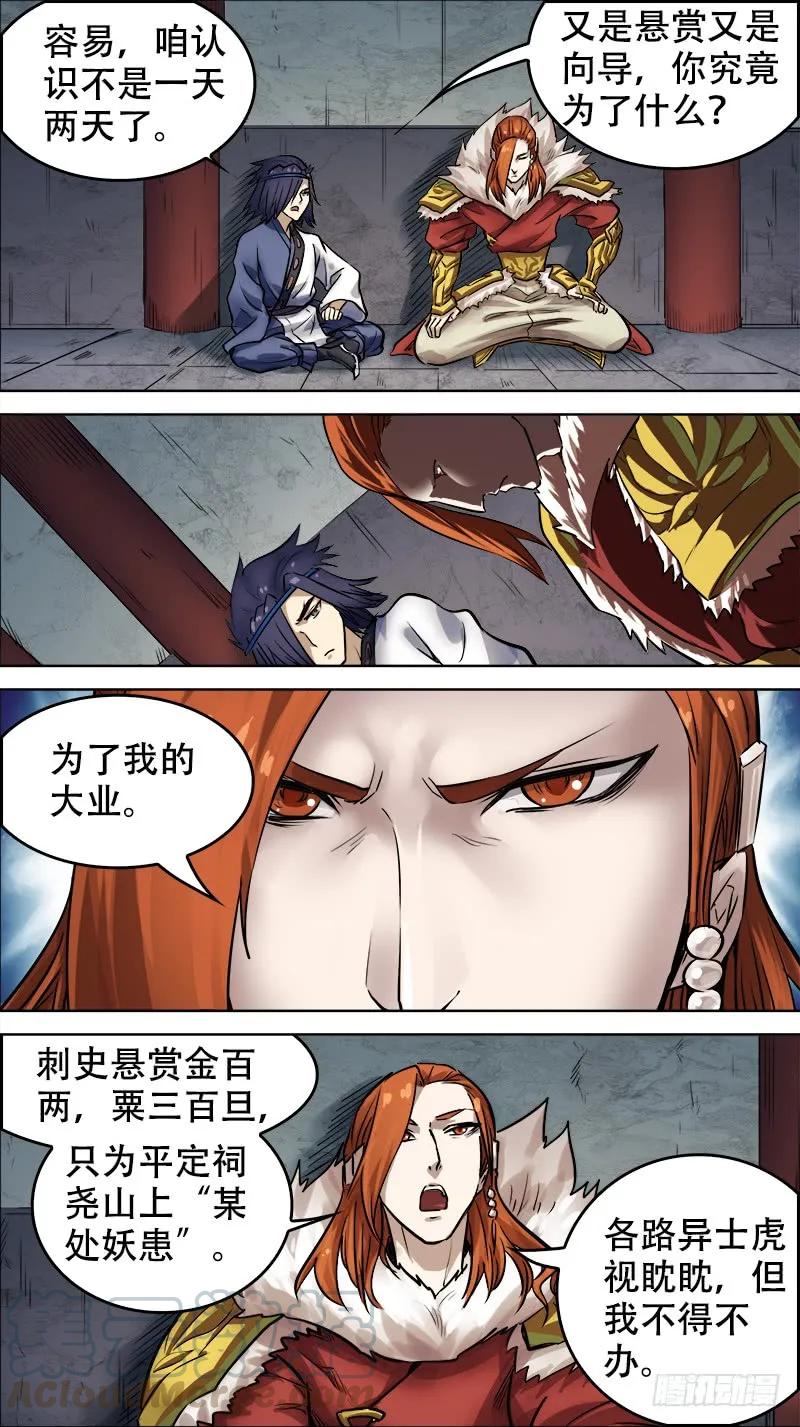 廿捌、异士-刍狗-永宵文化·腊肉（第5张）