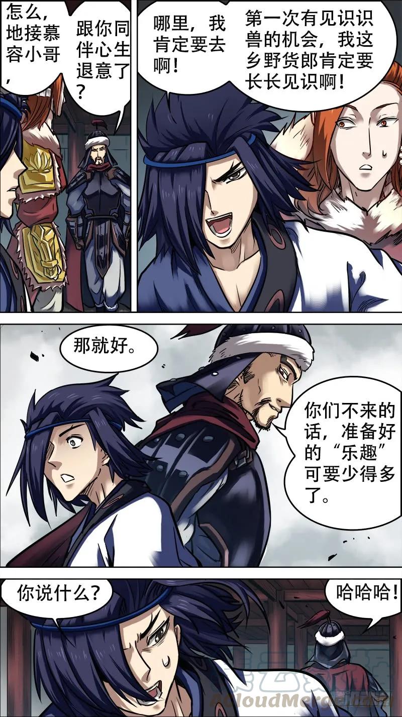 廿捌、异士-刍狗-永宵文化·腊肉（第9张）