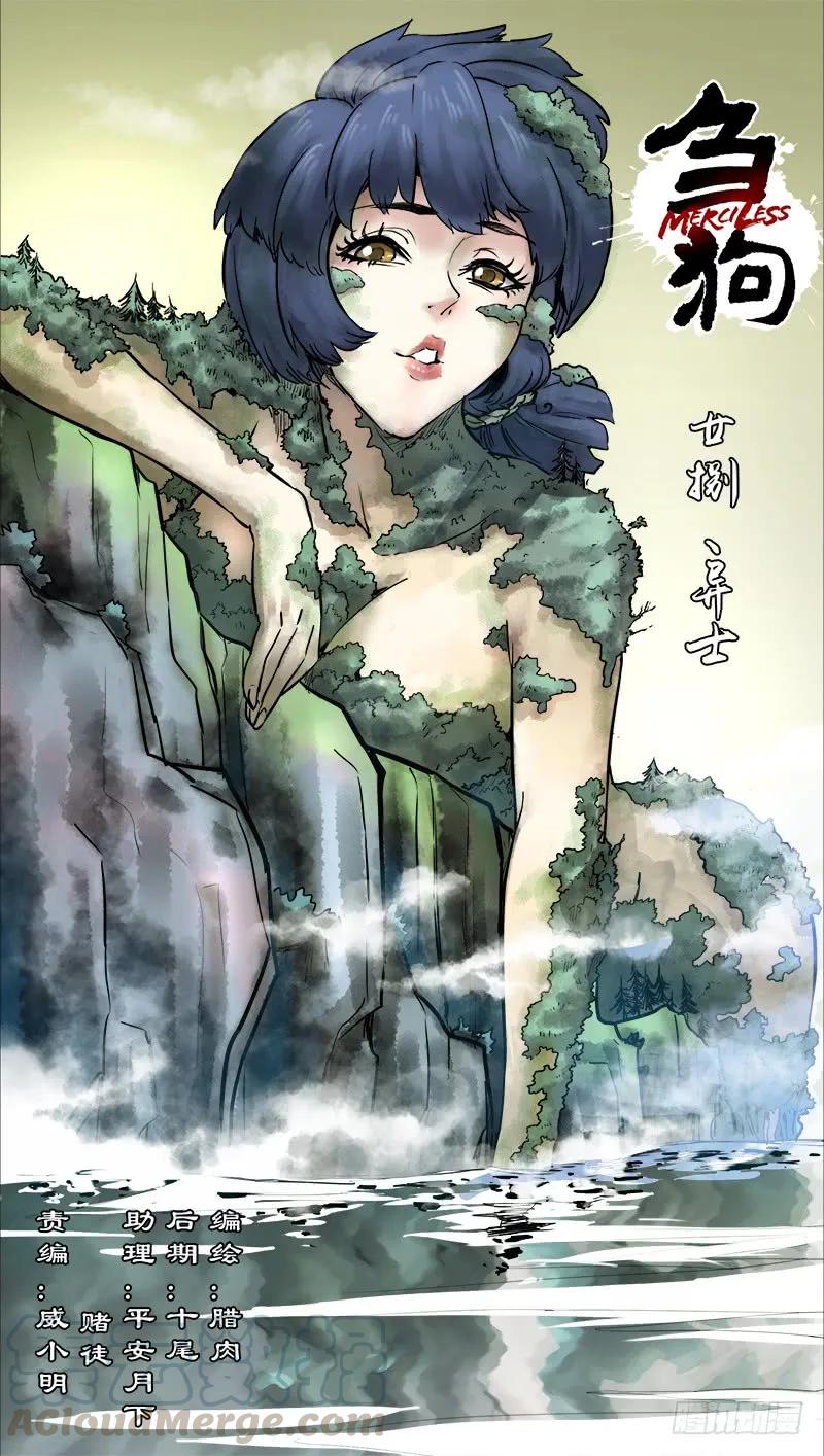 廿捌、异士-刍狗-永宵文化·腊肉（第1张）