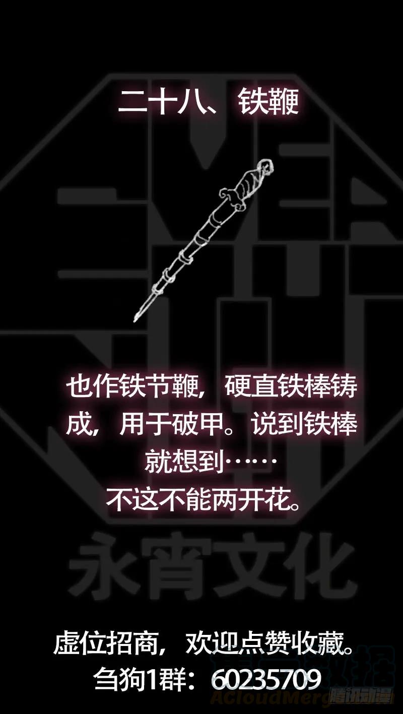 廿捌、异士-刍狗-永宵文化·腊肉（第11张）