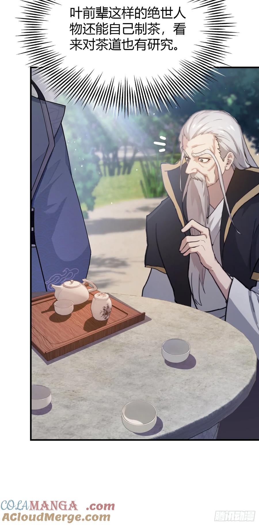 第26话整片悟道叶泡的茶？-原来我早就无敌了-奇想漫画（第21张）