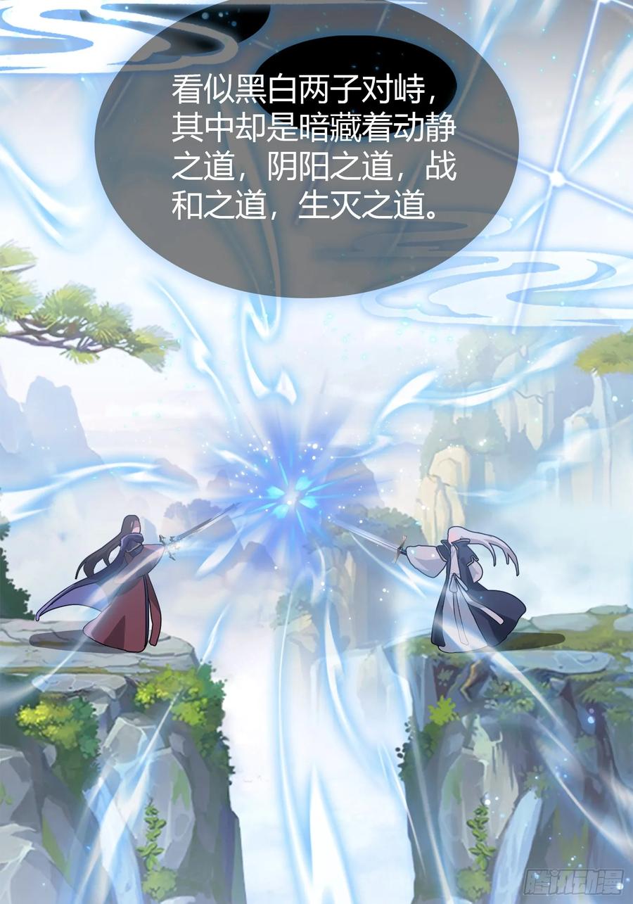 第26话整片悟道叶泡的茶？-原来我早就无敌了-奇想漫画（第13张）