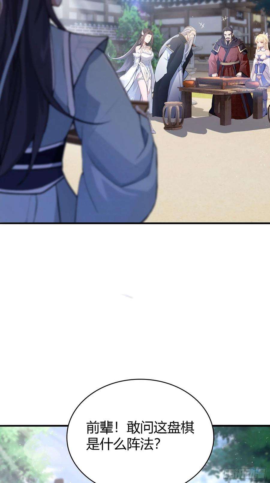 第26话整片悟道叶泡的茶？-原来我早就无敌了-奇想漫画（第5张）