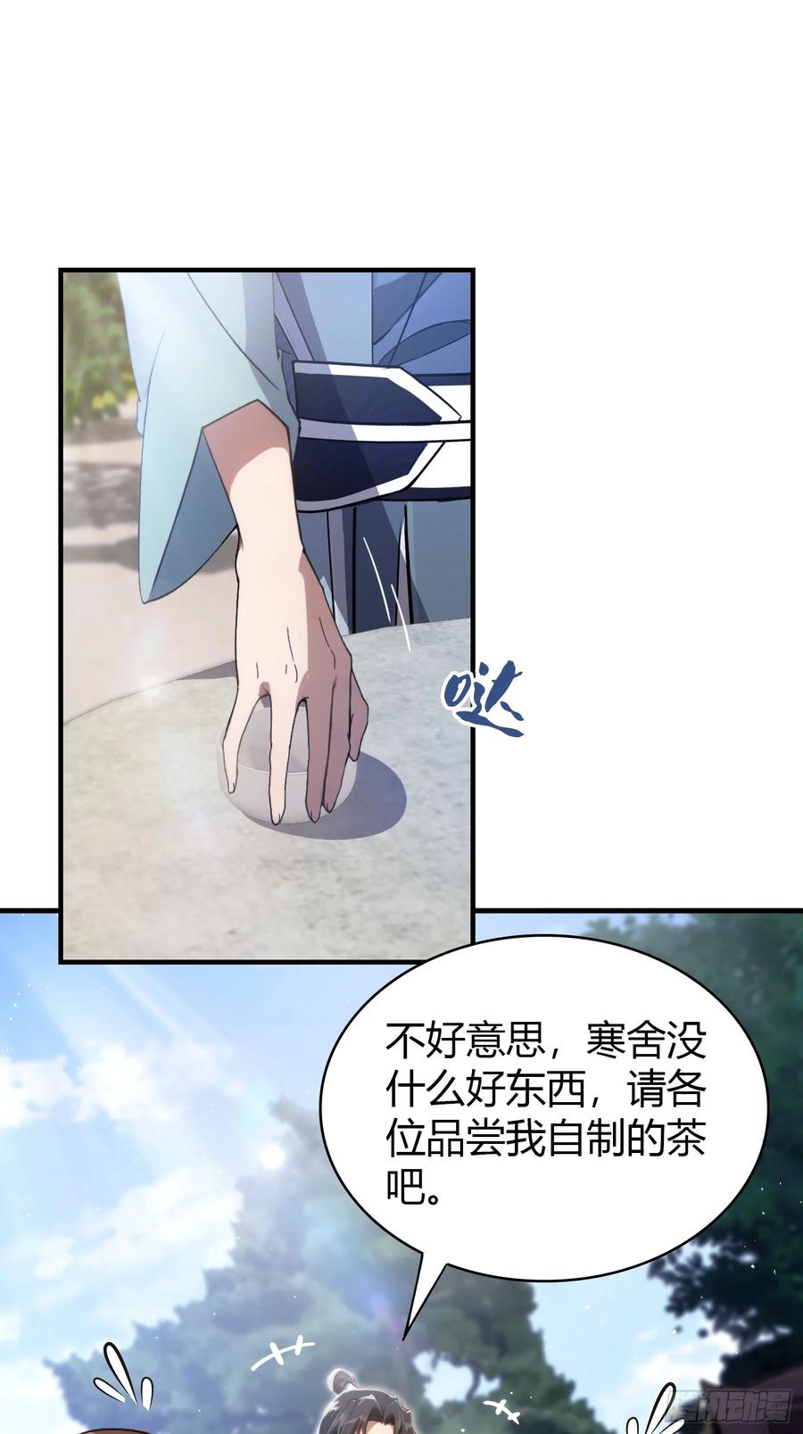 第26话整片悟道叶泡的茶？-原来我早就无敌了-奇想漫画（第19张）