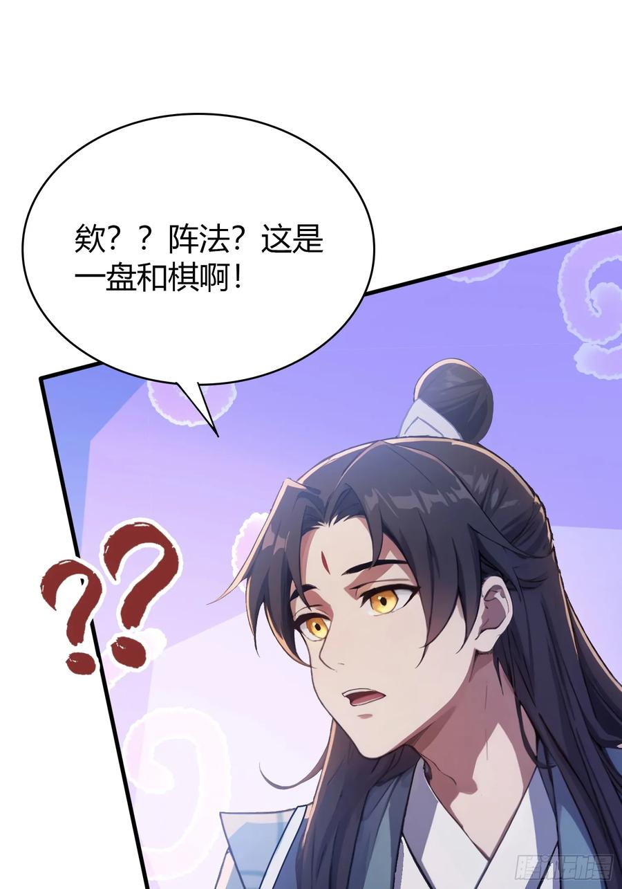 第26话整片悟道叶泡的茶？-原来我早就无敌了-奇想漫画（第7张）