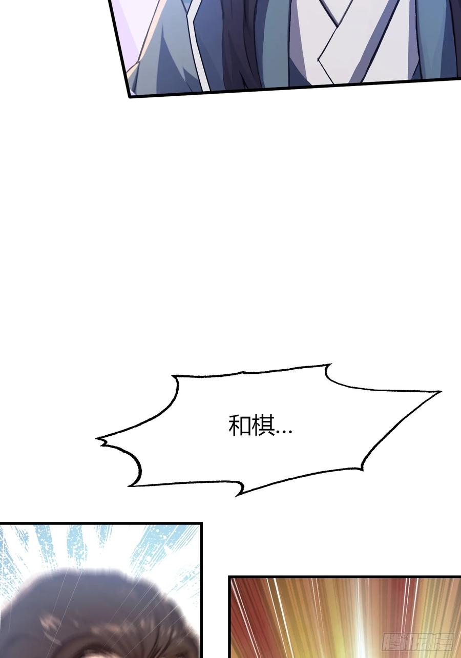 第26话整片悟道叶泡的茶？-原来我早就无敌了-奇想漫画（第8张）