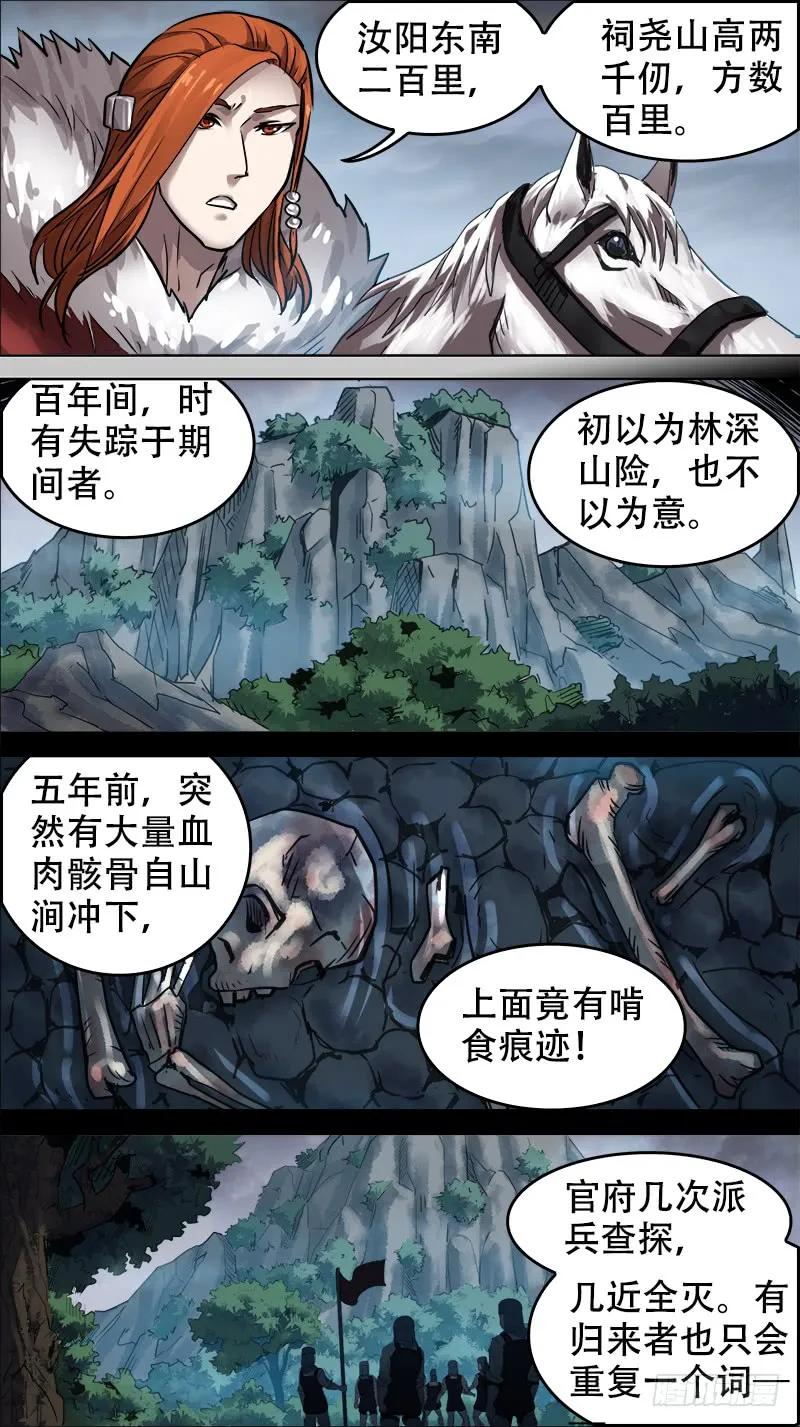 廿玖、祠尧-刍狗-永宵文化·腊肉（第4张）
