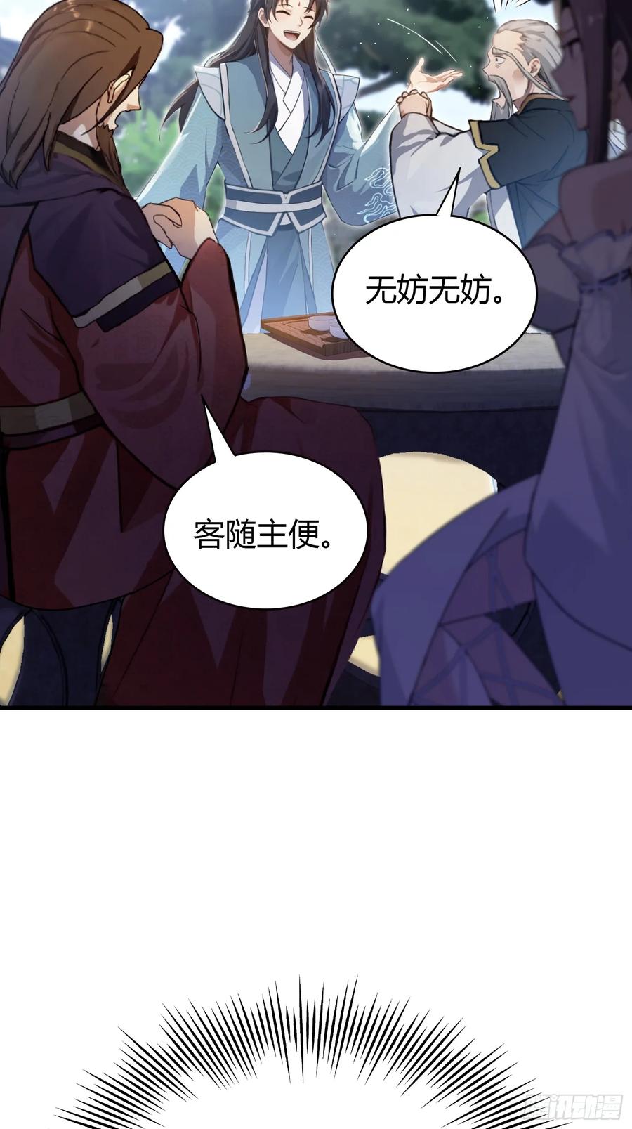 第26话整片悟道叶泡的茶？-原来我早就无敌了-奇想漫画（第20张）