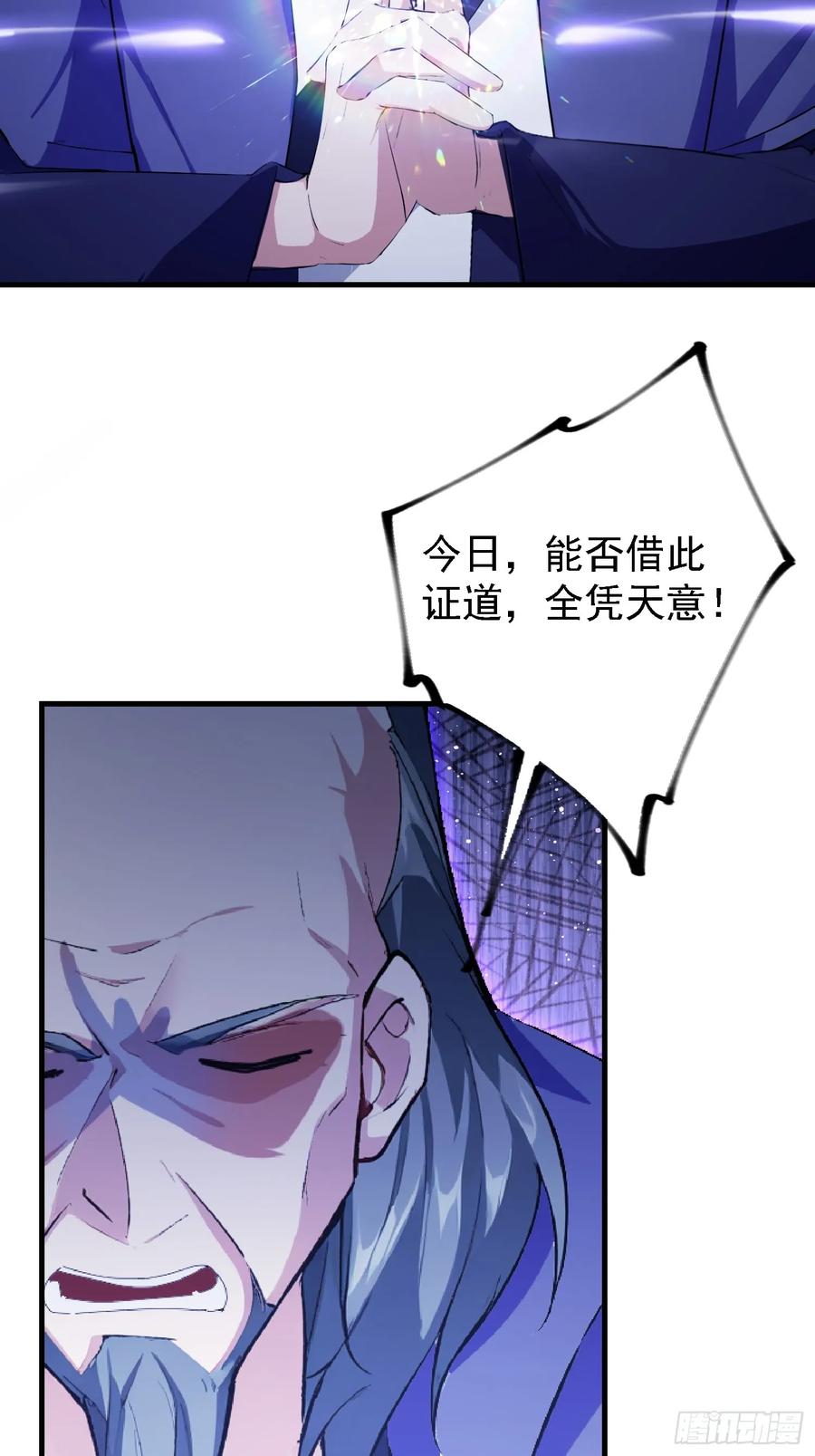 第290话飞升是最好的医美！-原来我早就无敌了-奇想漫画（第23张）