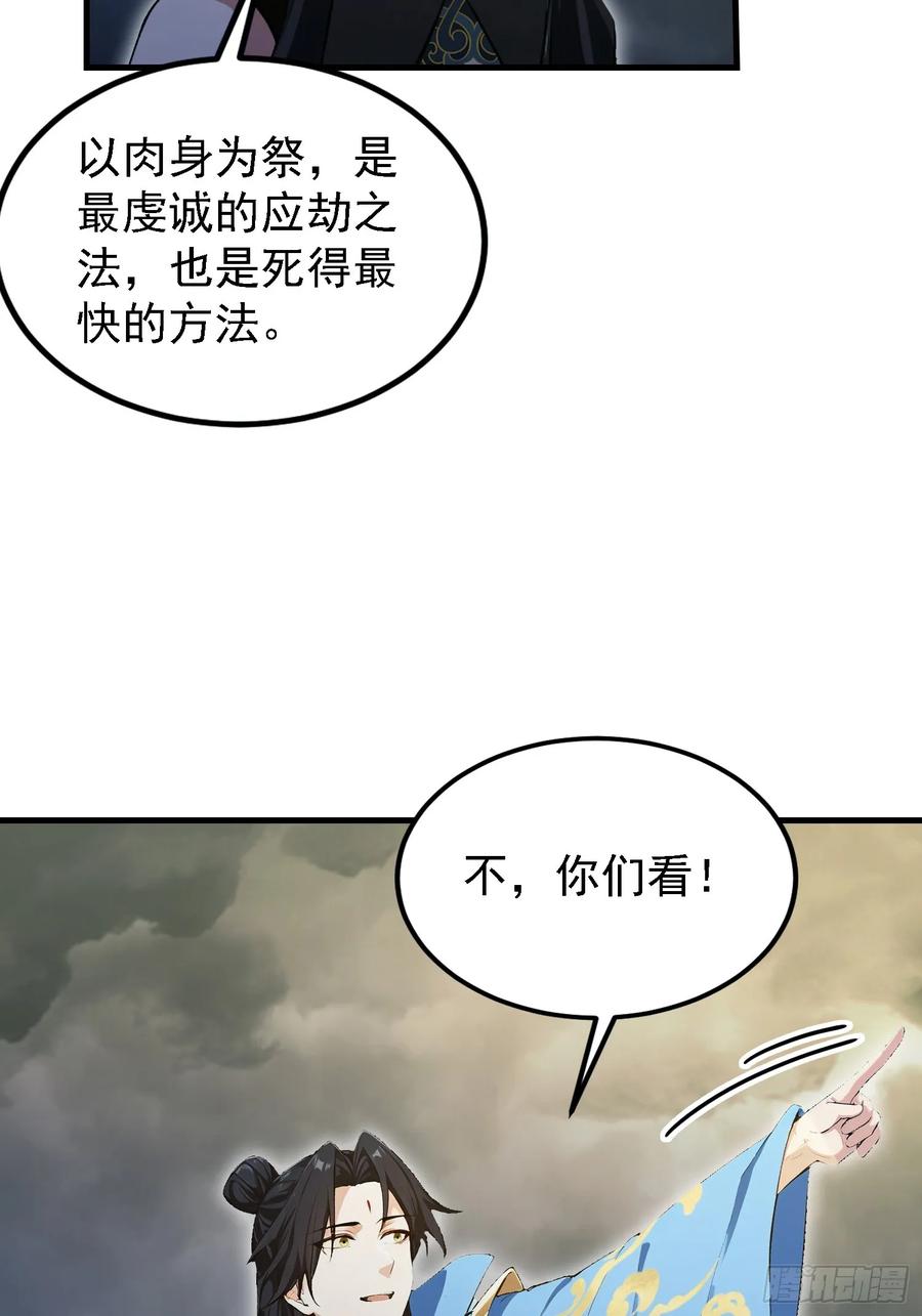 第290话飞升是最好的医美！-原来我早就无敌了-奇想漫画（第38张）