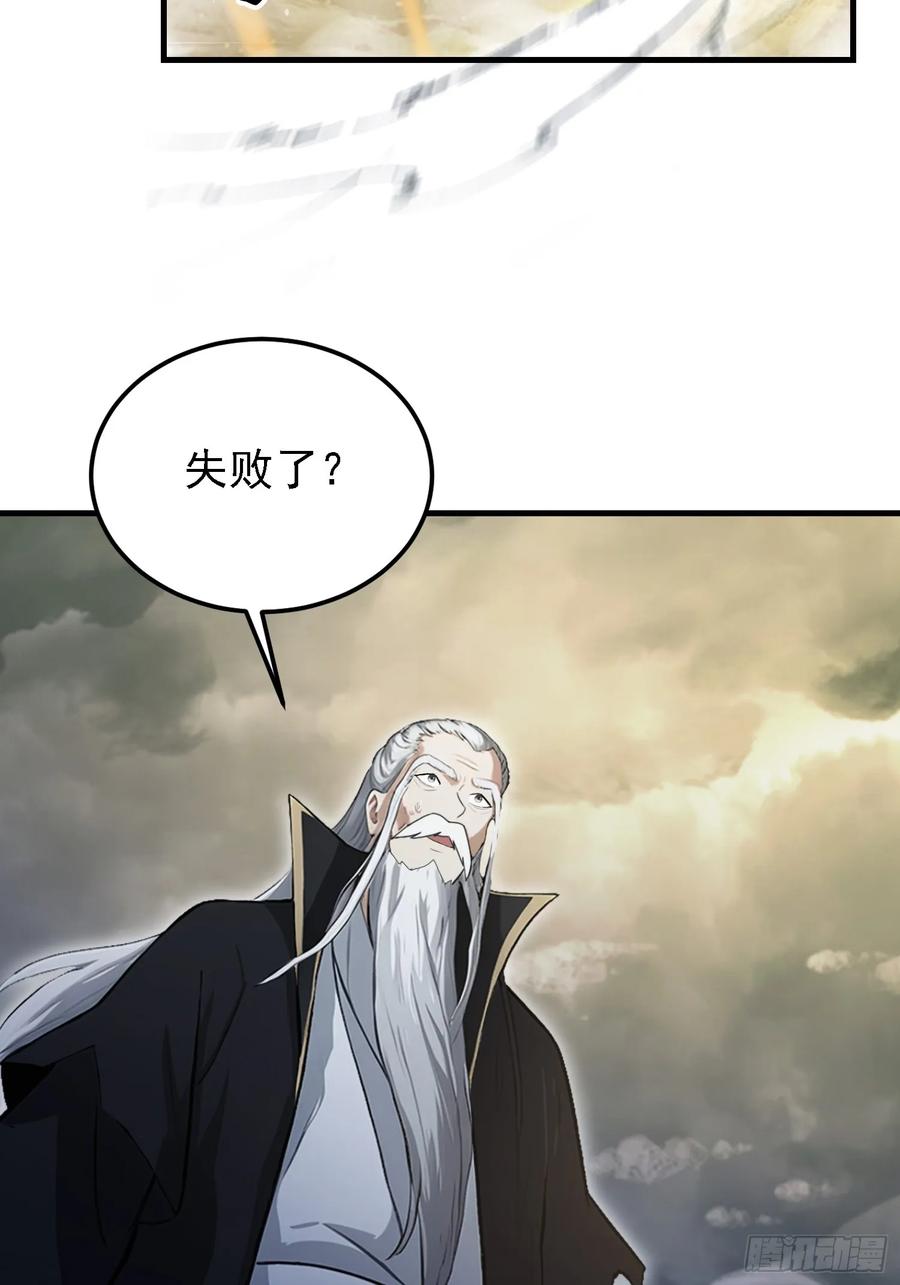 第290话飞升是最好的医美！-原来我早就无敌了-奇想漫画（第35张）