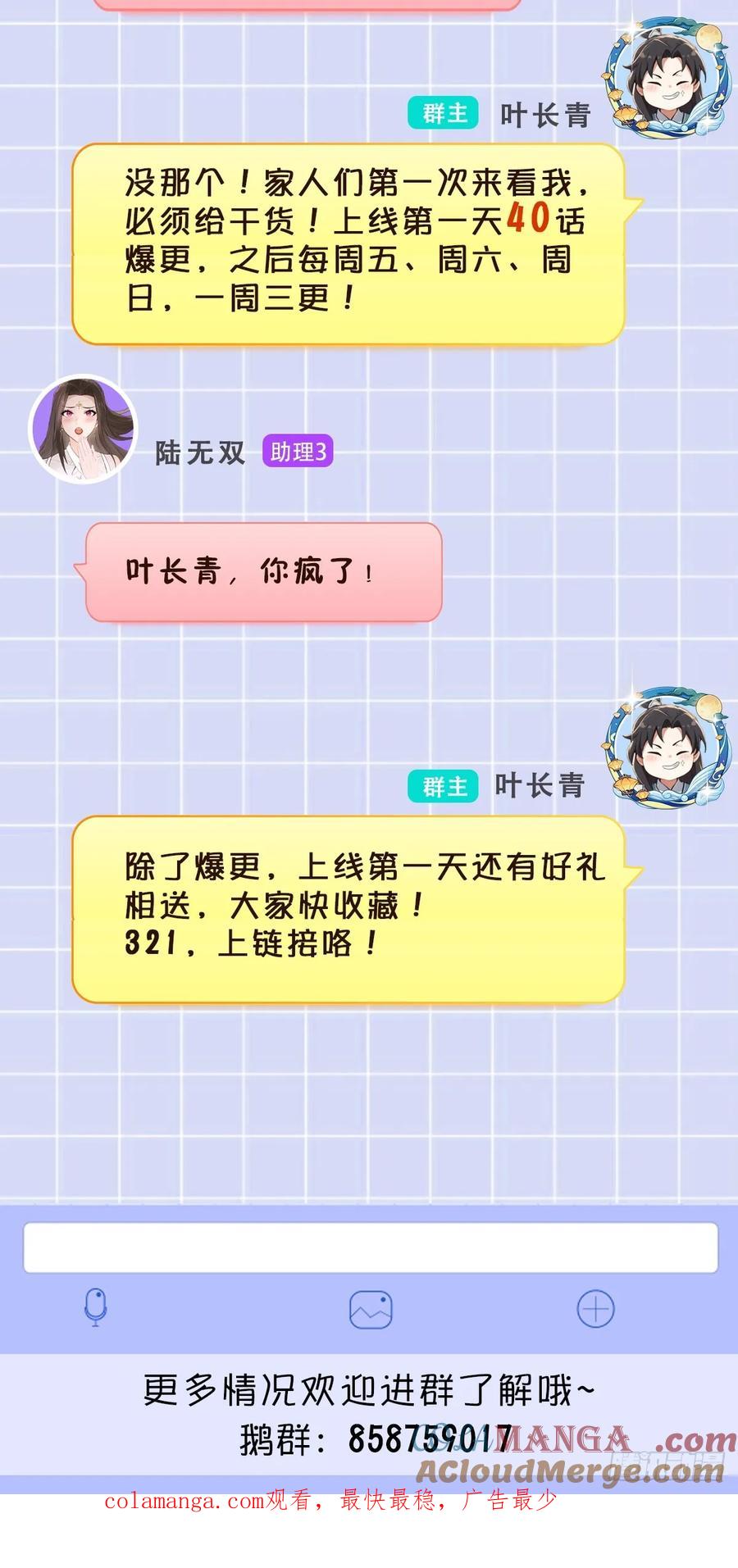 定档通知-原来我早就无敌了-奇想漫画（第3张）