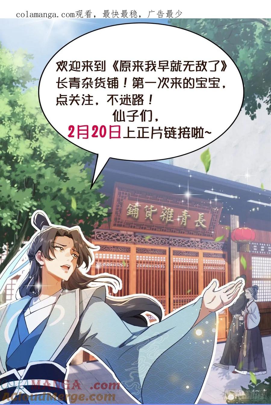 定档通知-原来我早就无敌了-奇想漫画（第1张）