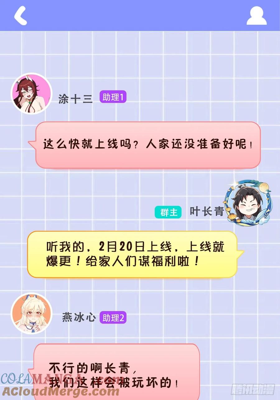 定档通知-原来我早就无敌了-奇想漫画（第2张）