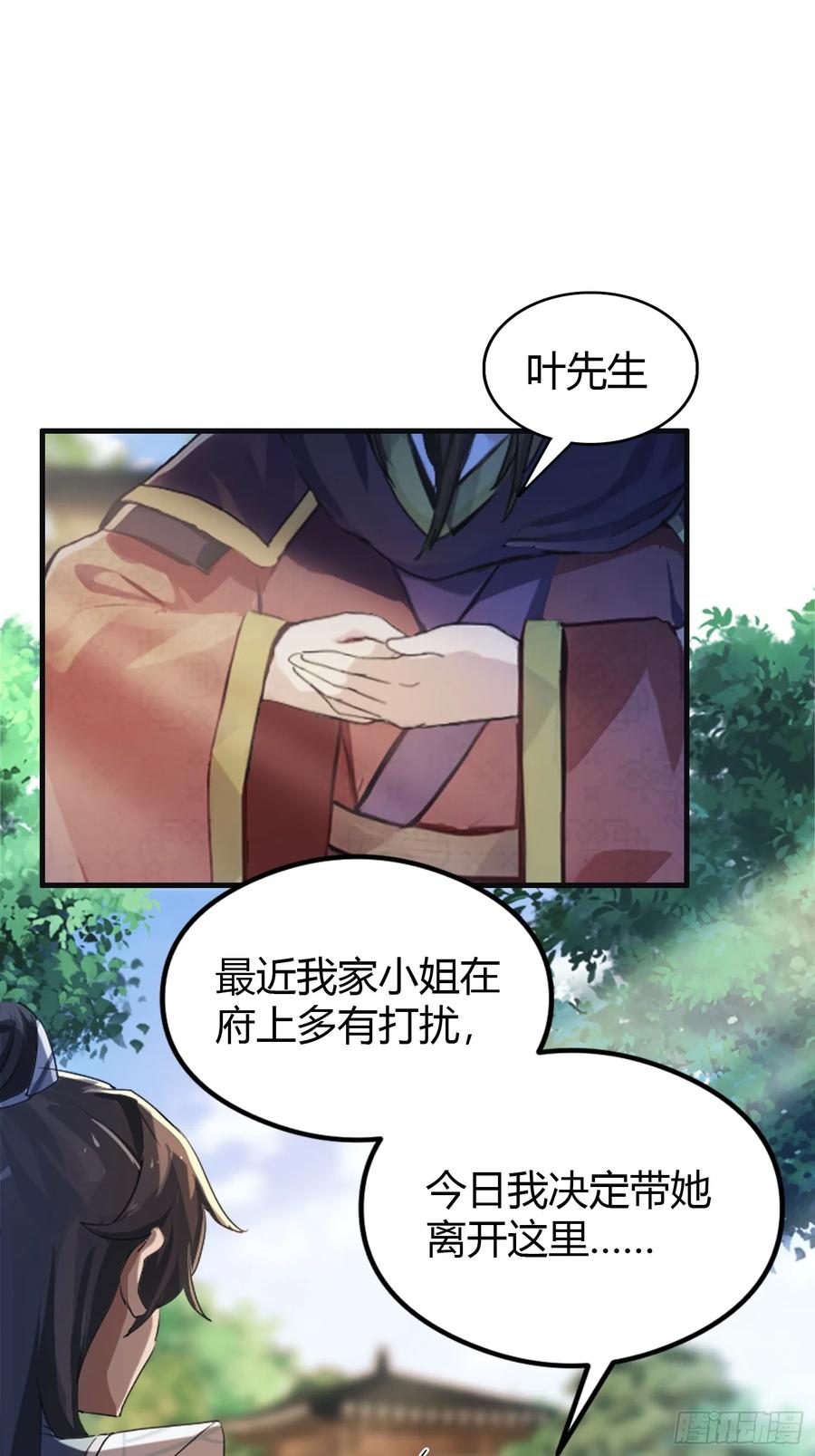 第28话您终于舍得走了？-原来我早就无敌了-奇想漫画（第6张）