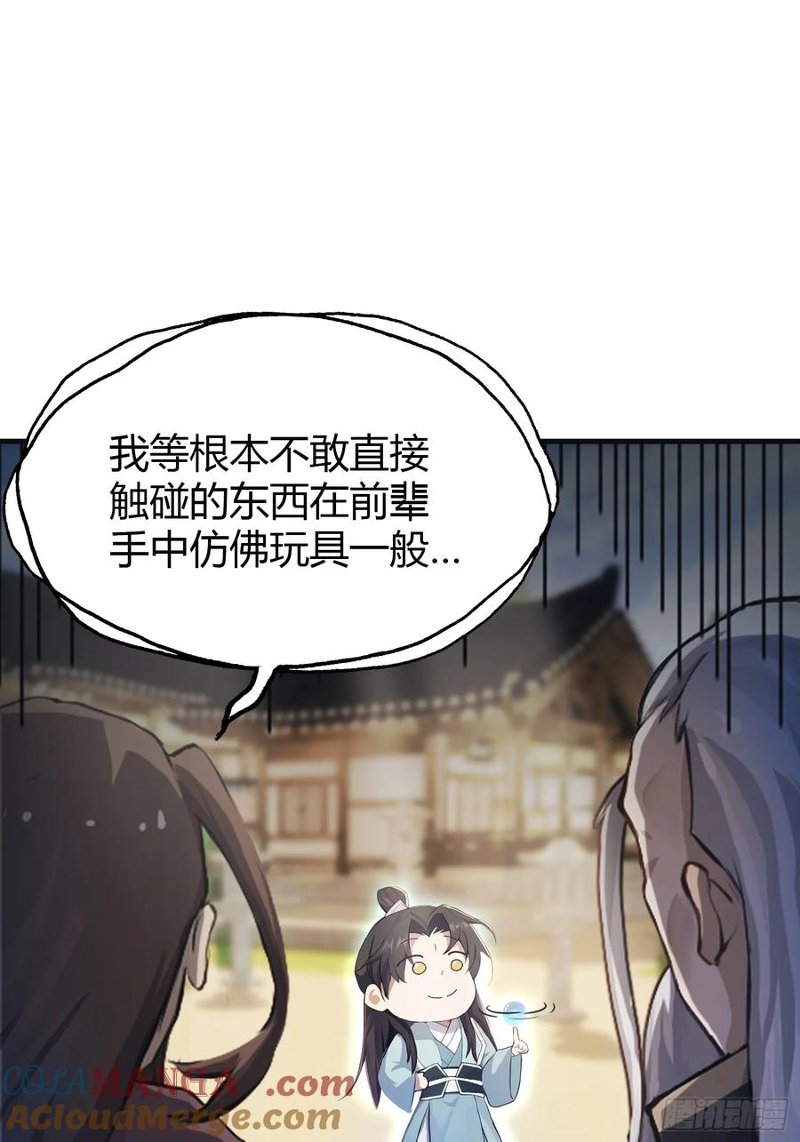 第28话您终于舍得走了？-原来我早就无敌了-奇想漫画（第4张）