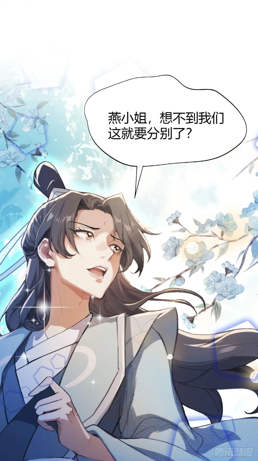 第28话您终于舍得走了？-原来我早就无敌了-奇想漫画（第14张）