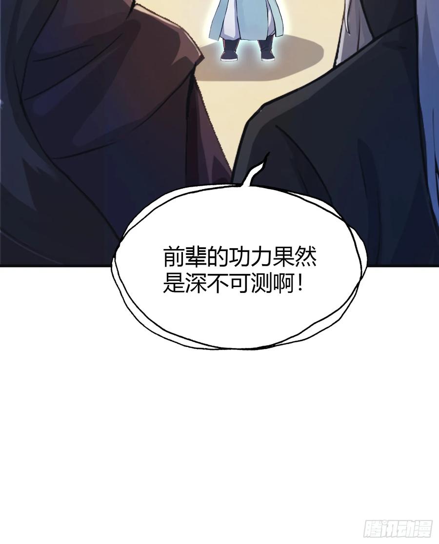 第28话您终于舍得走了？-原来我早就无敌了-奇想漫画（第5张）