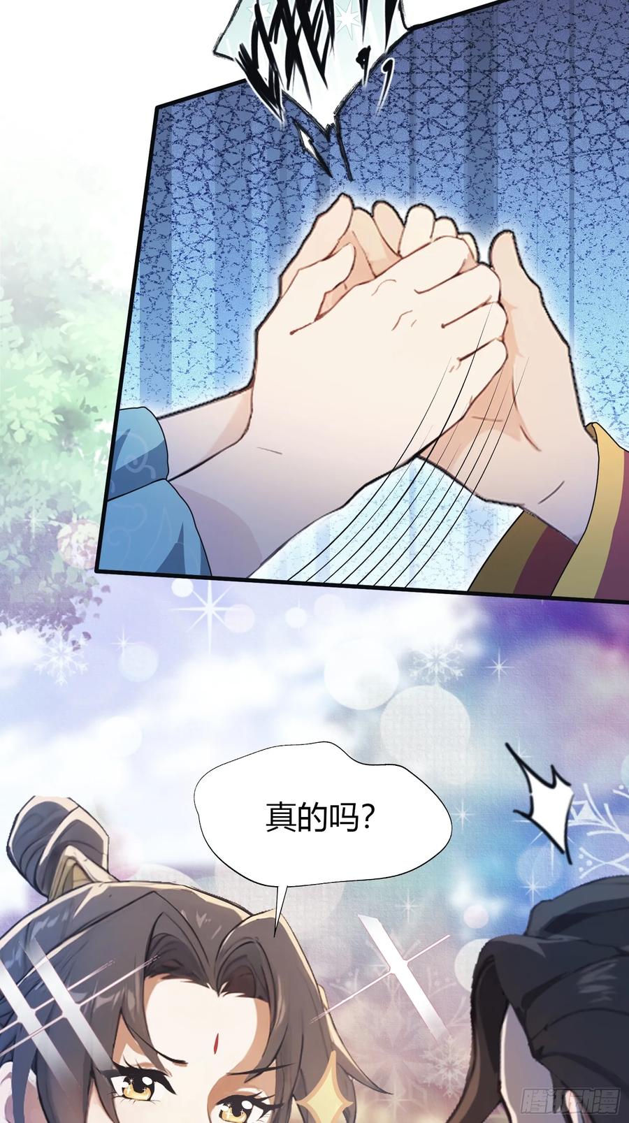 第28话您终于舍得走了？-原来我早就无敌了-奇想漫画（第8张）