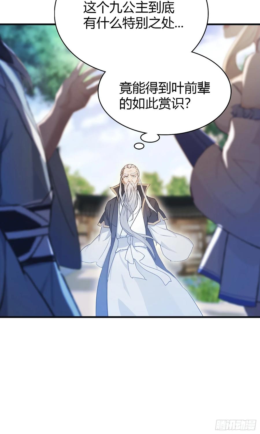 第28话您终于舍得走了？-原来我早就无敌了-奇想漫画（第17张）