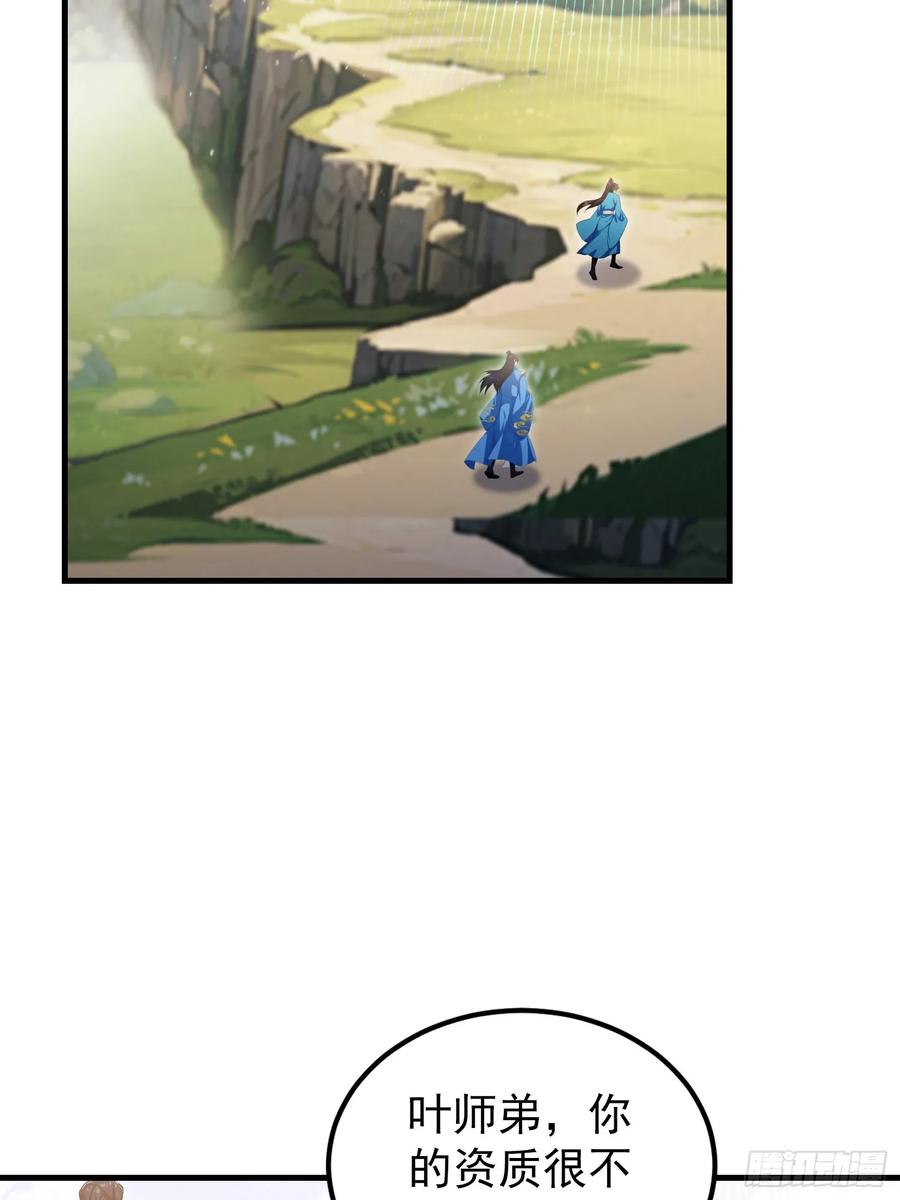 第315话来看师兄的大灵根-原来我早就无敌了-奇想漫画（第5张）