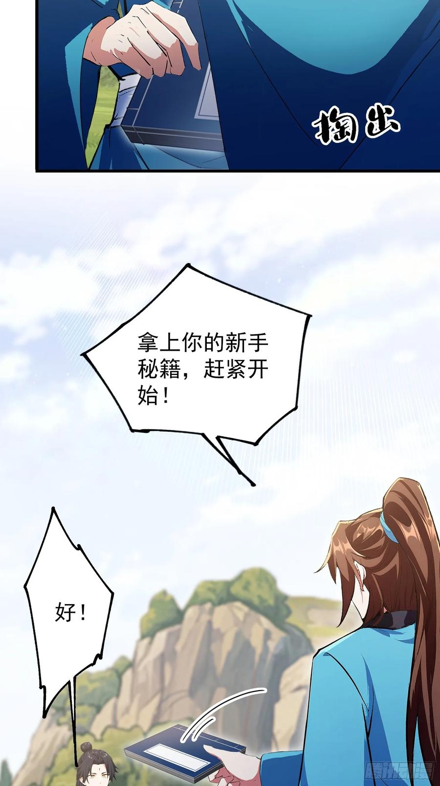 第315话来看师兄的大灵根-原来我早就无敌了-奇想漫画（第12张）