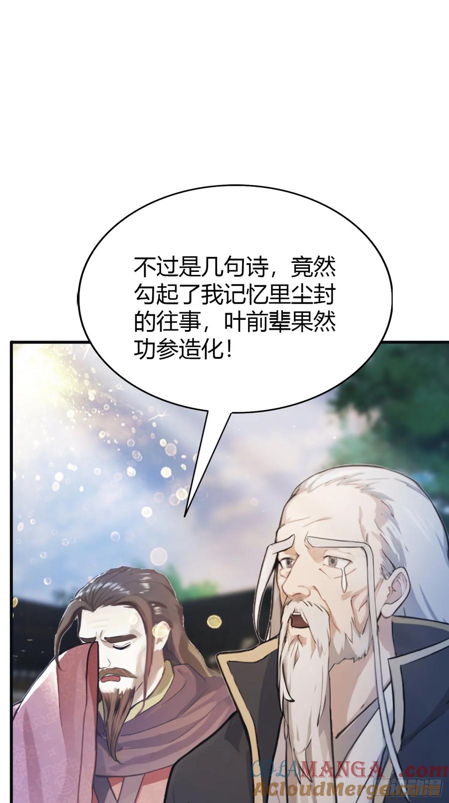 第29话确定了他就是我祖宗！-原来我早就无敌了-奇想漫画（第10张）