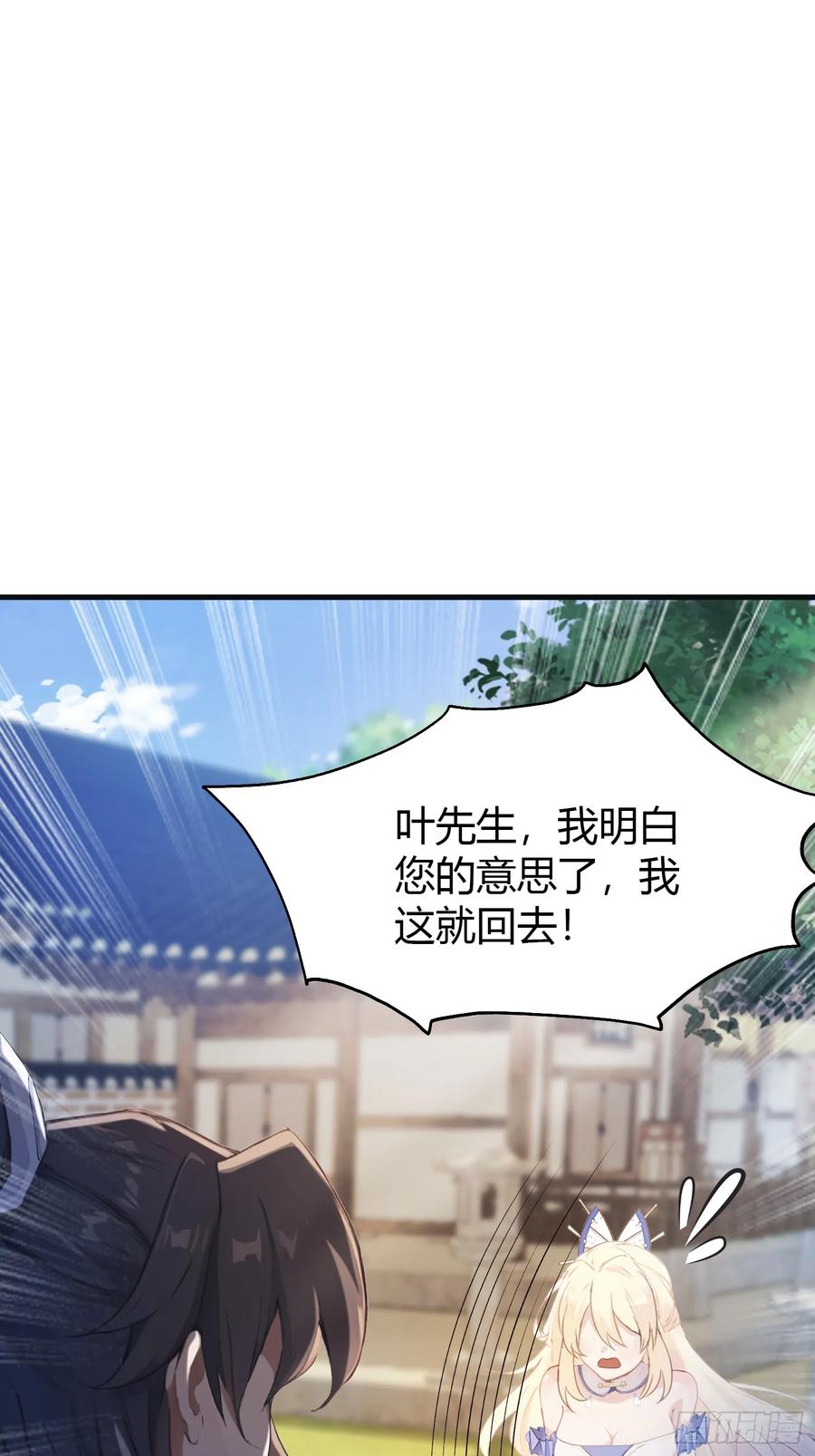 第29话确定了他就是我祖宗！-原来我早就无敌了-奇想漫画（第5张）