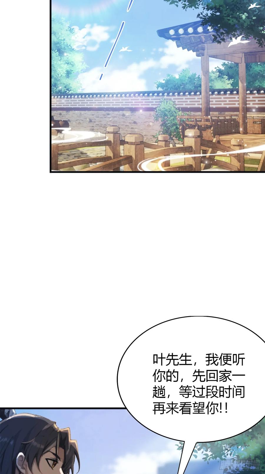 第29话确定了他就是我祖宗！-原来我早就无敌了-奇想漫画（第12张）