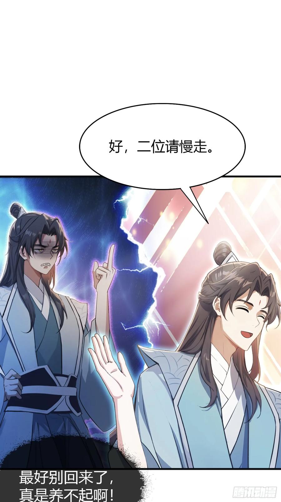 第29话确定了他就是我祖宗！-原来我早就无敌了-奇想漫画（第14张）