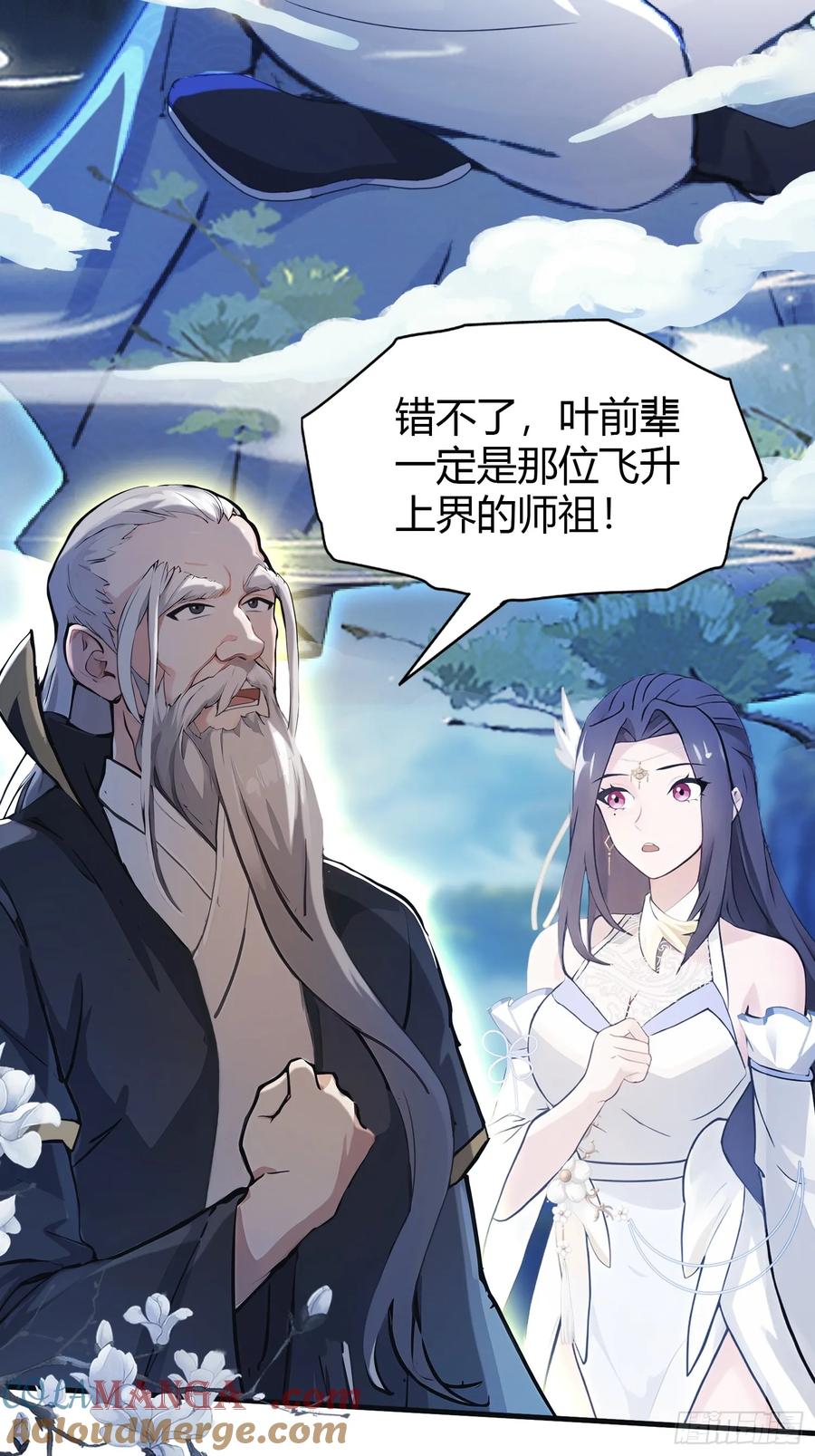 第30话不堪回首的往事？-原来我早就无敌了-奇想漫画（第7张）
