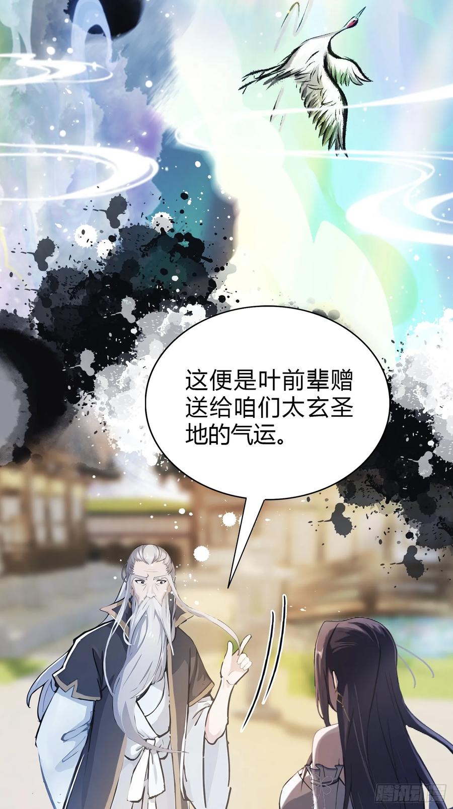 第30话不堪回首的往事？-原来我早就无敌了-奇想漫画（第12张）