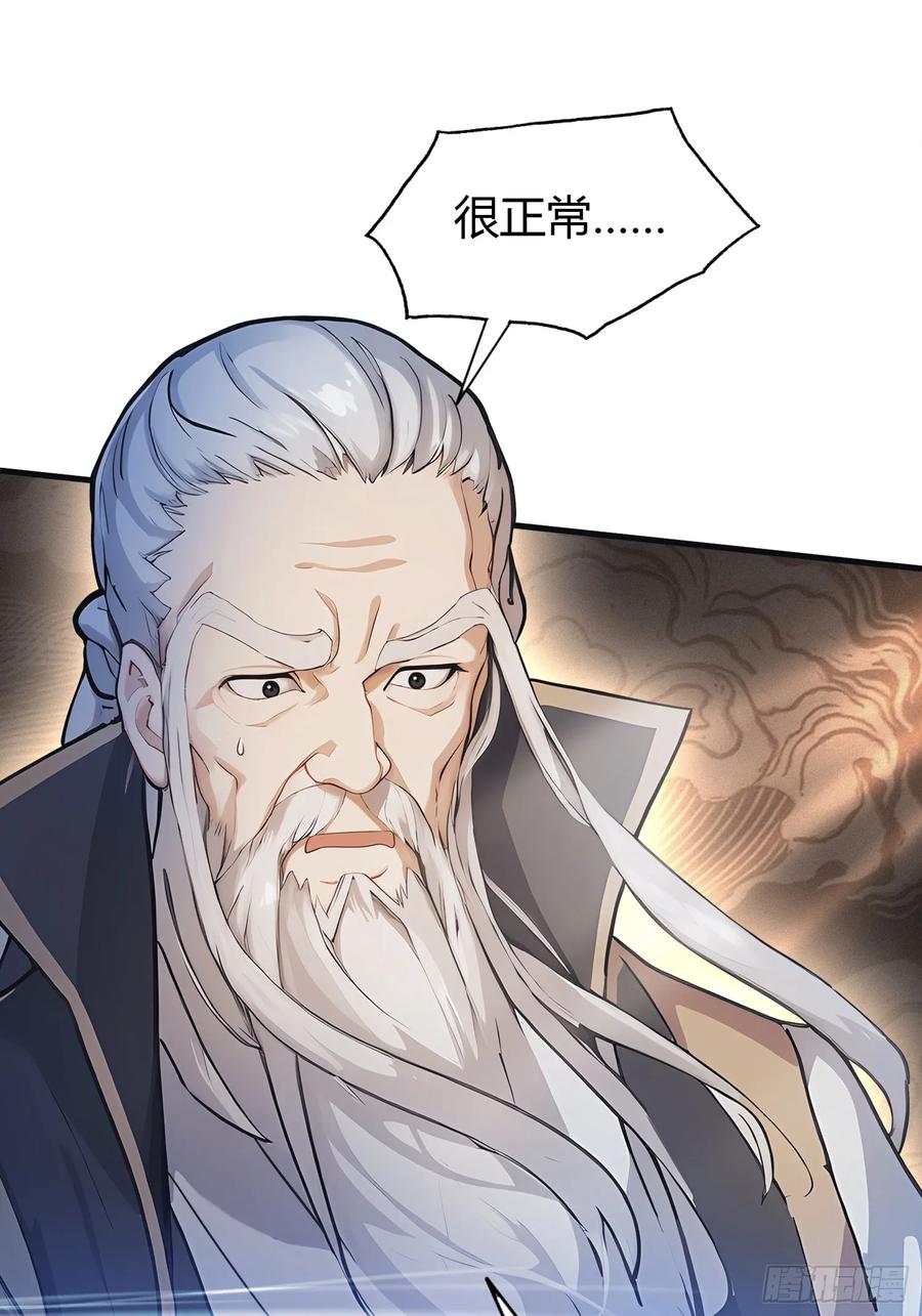 第30话不堪回首的往事？-原来我早就无敌了-奇想漫画（第15张）