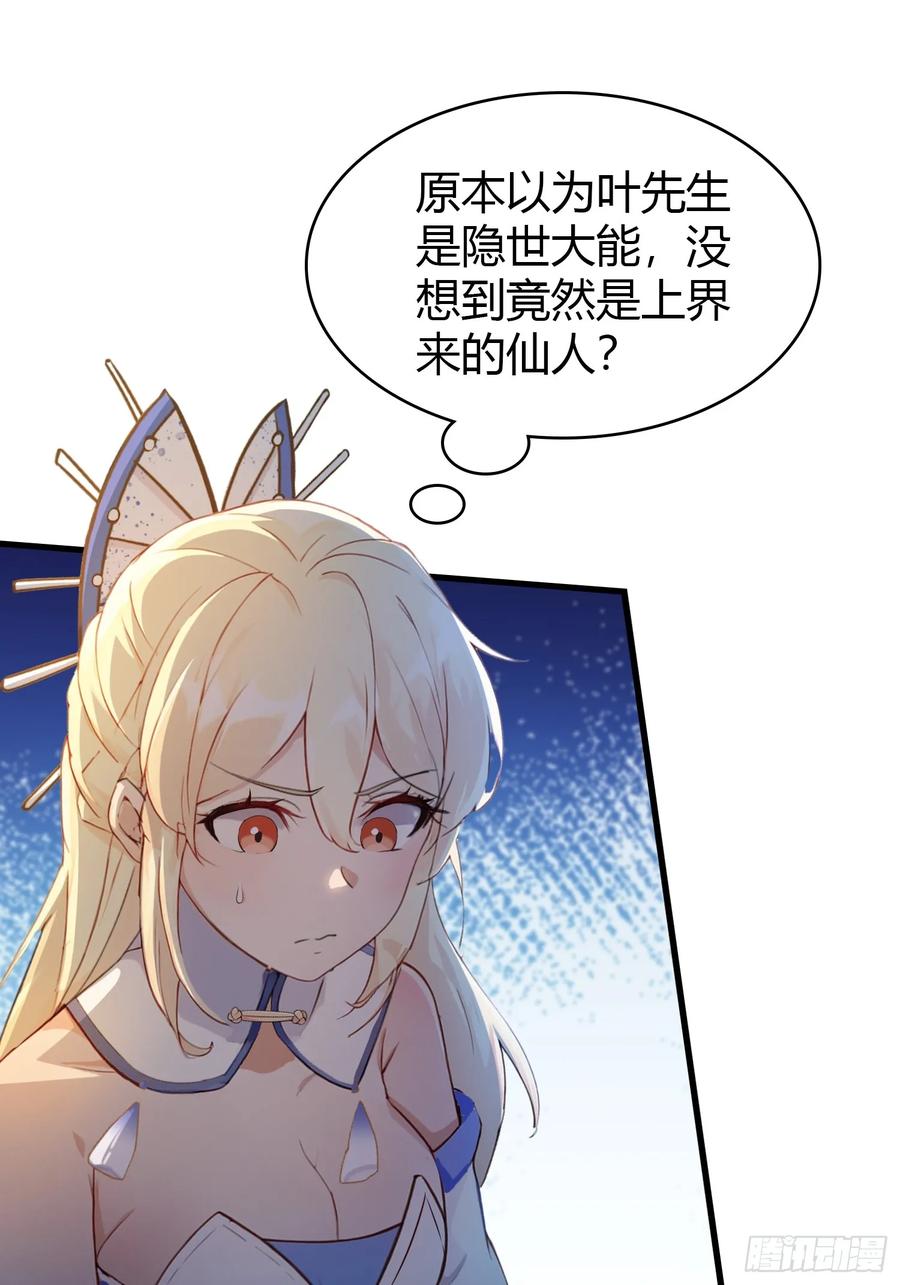 第33话年轻人还是太年轻了！-原来我早就无敌了-奇想漫画（第11张）