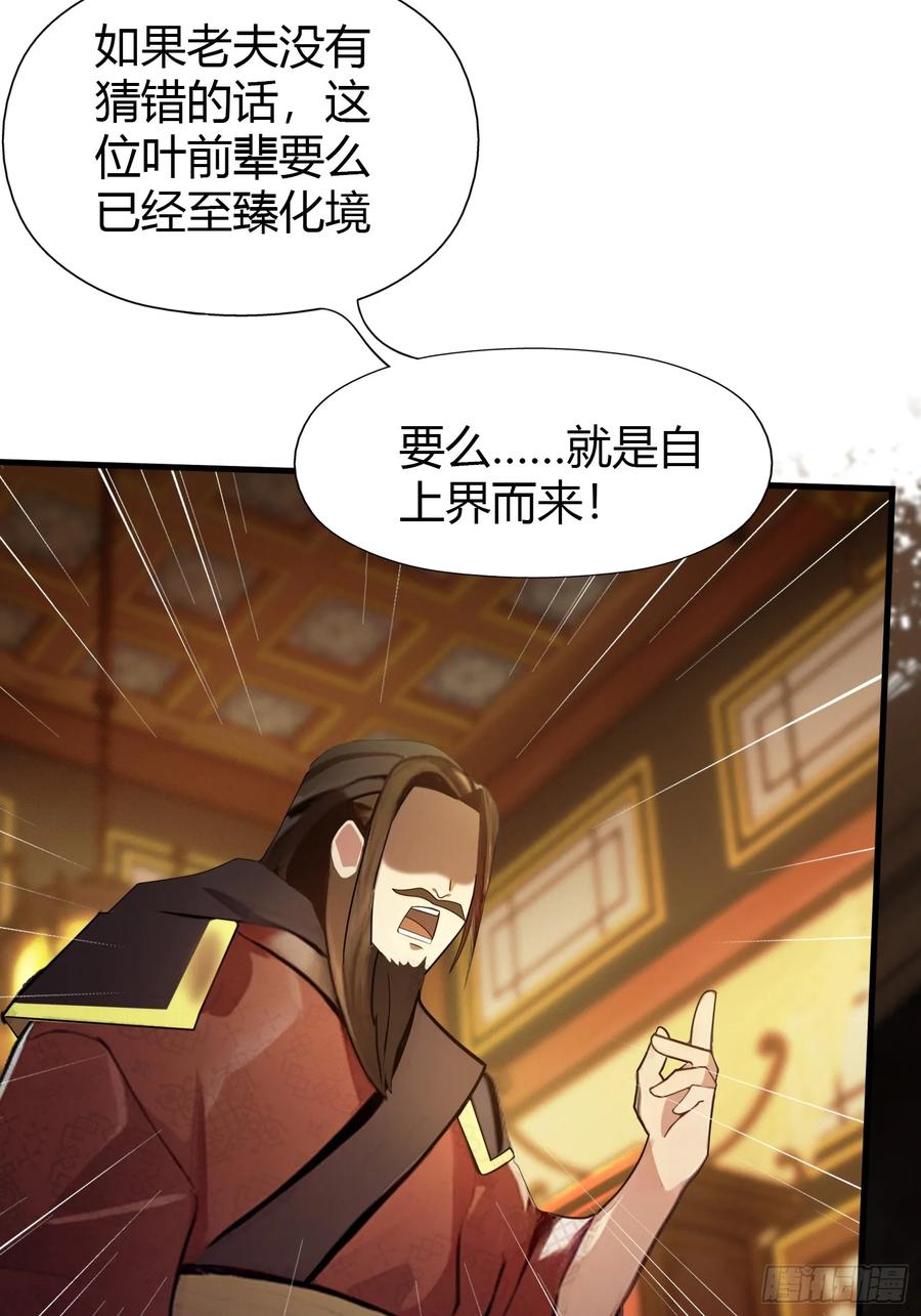 第33话年轻人还是太年轻了！-原来我早就无敌了-奇想漫画（第5张）
