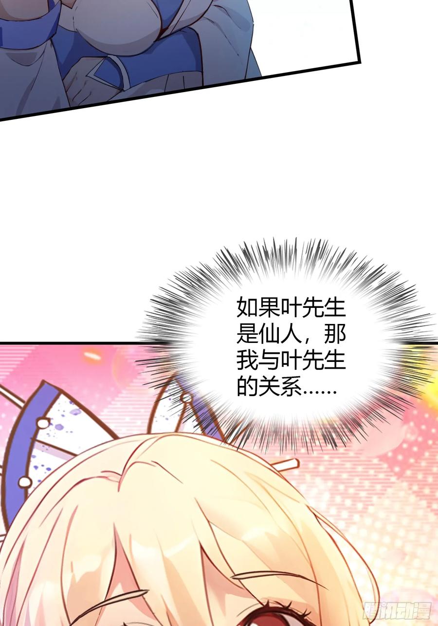 第33话年轻人还是太年轻了！-原来我早就无敌了-奇想漫画（第12张）