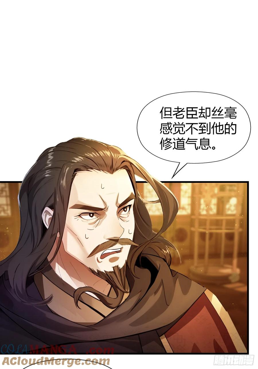 第33话年轻人还是太年轻了！-原来我早就无敌了-奇想漫画（第4张）