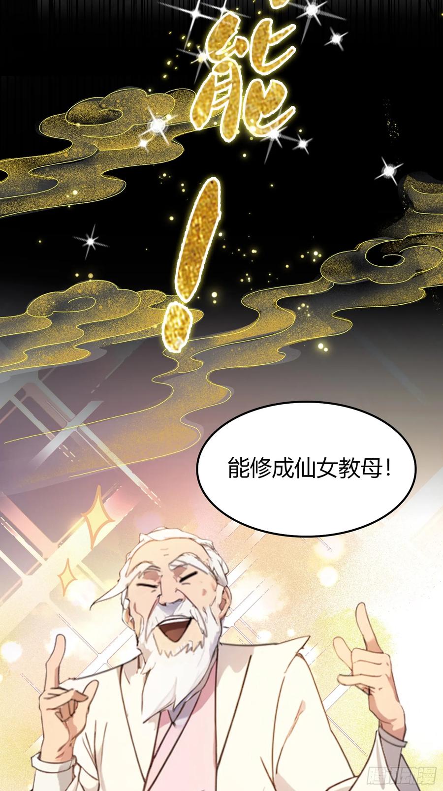 第1话修仙？修个屁！-原来我早就无敌了-奇想漫画（第15张）