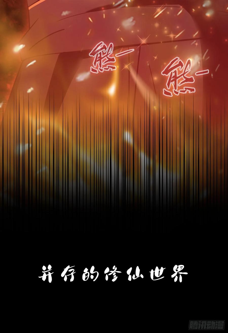 第1话修仙？修个屁！-原来我早就无敌了-奇想漫画（第12张）