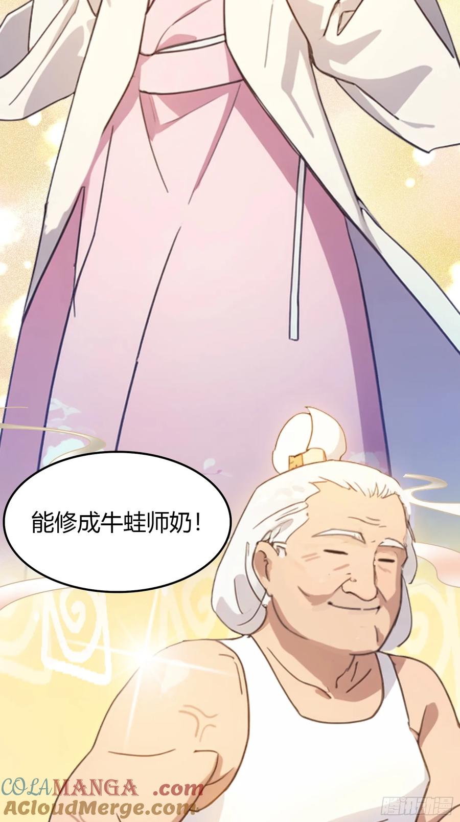 第1话修仙？修个屁！-原来我早就无敌了-奇想漫画（第16张）
