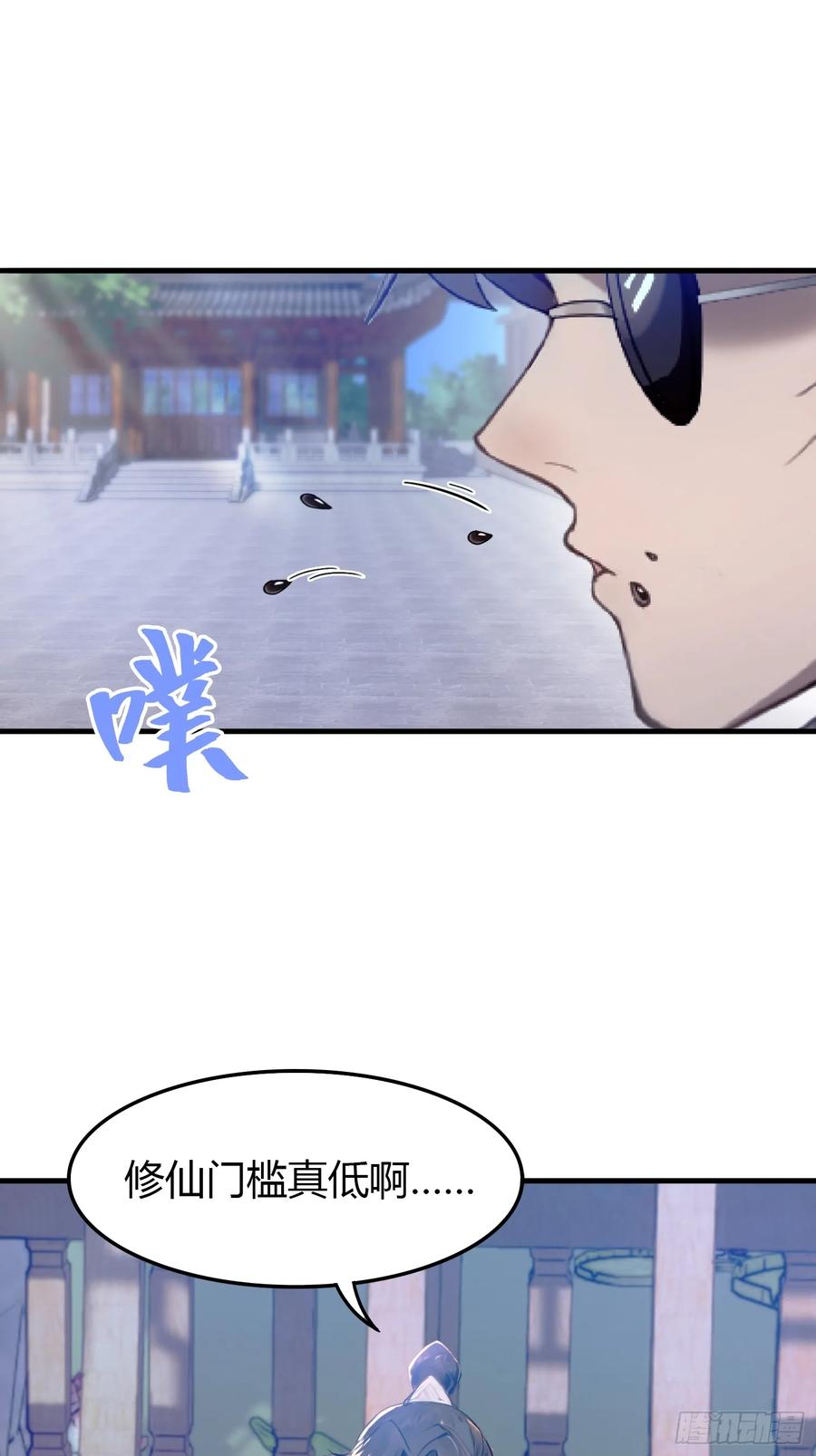 第1话修仙？修个屁！-原来我早就无敌了-奇想漫画（第26张）