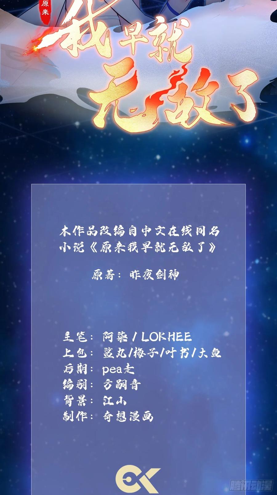 第1话修仙？修个屁！-原来我早就无敌了-奇想漫画（第2张）