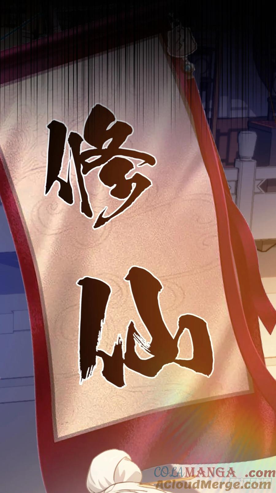 第1话修仙？修个屁！-原来我早就无敌了-奇想漫画（第13张）