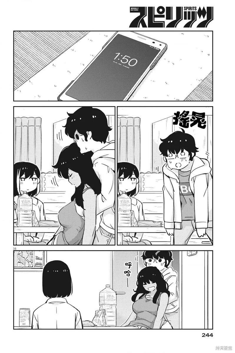 第29话-真的要结婚吗？！-若木民喜（第13张）