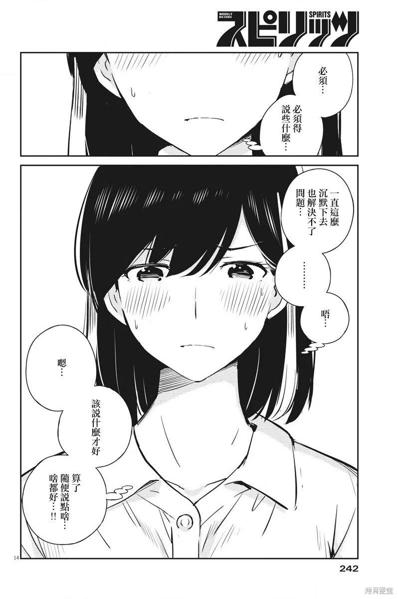 第29话-真的要结婚吗？！-若木民喜（第11张）