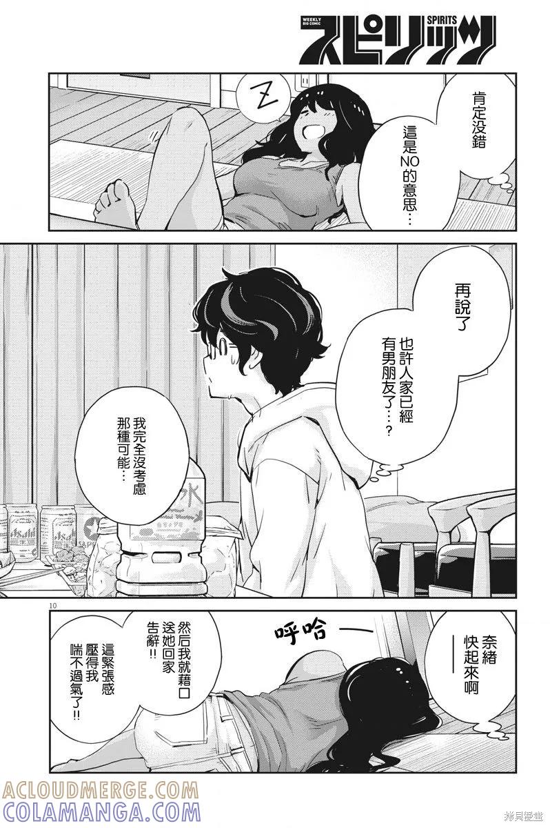 第29话-真的要结婚吗？！-若木民喜（第8张）