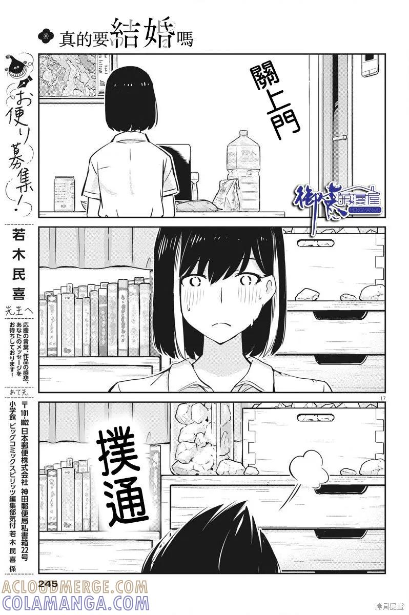 第29话-真的要结婚吗？！-若木民喜（第14张）