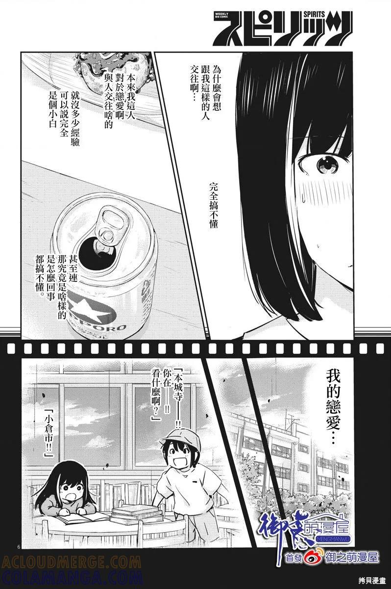 第29话-真的要结婚吗？！-若木民喜（第4张）