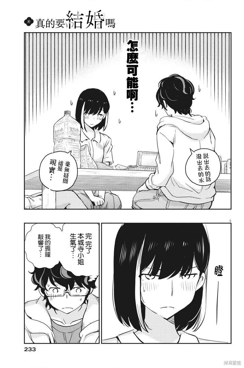 第29话-真的要结婚吗？！-若木民喜（第3张）