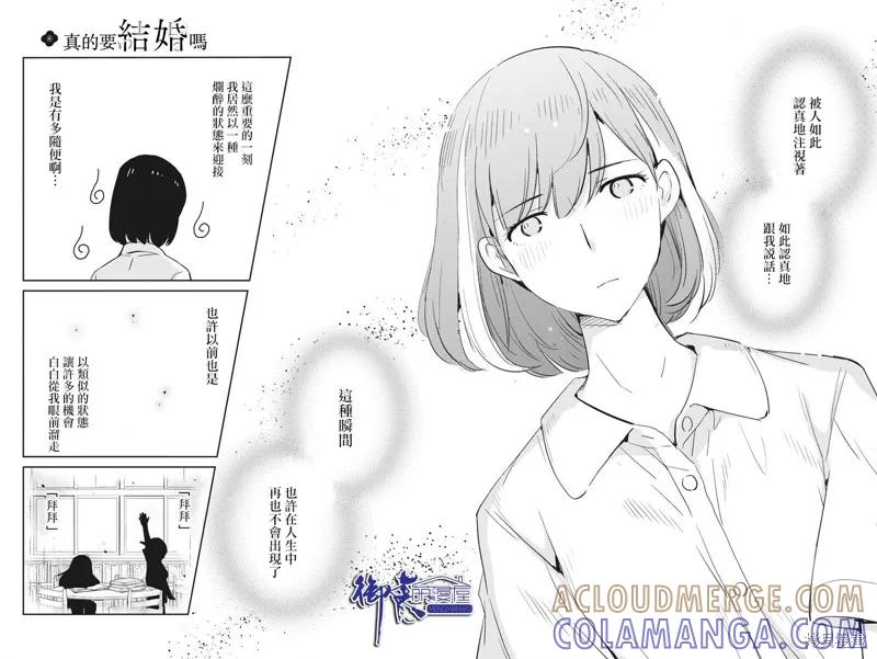 第29话-真的要结婚吗？！-若木民喜（第10张）